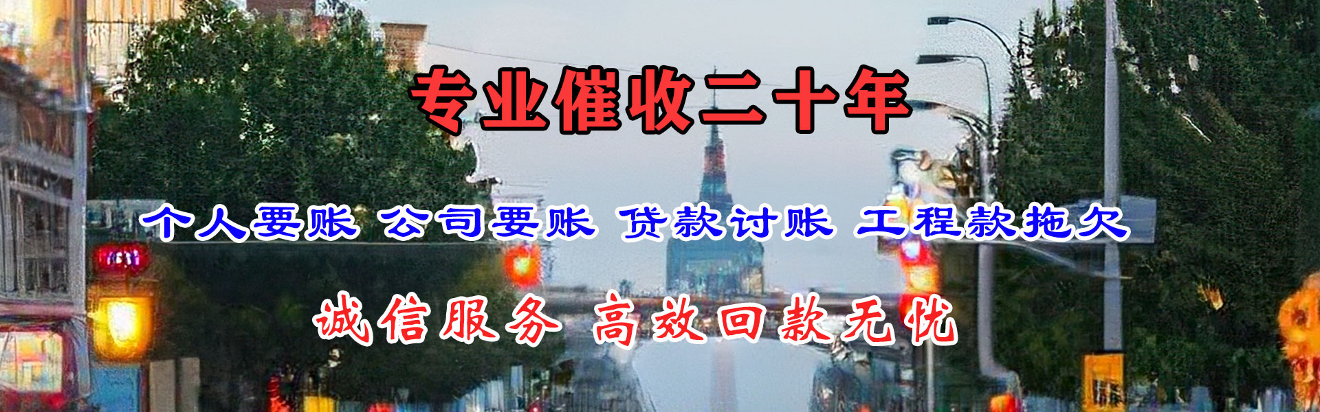 明光收账公司